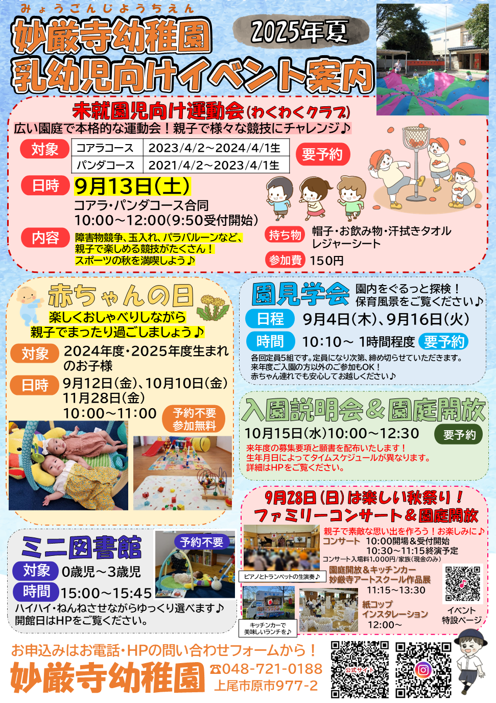 2025年9月13日 わくわくクラブのイベント情報