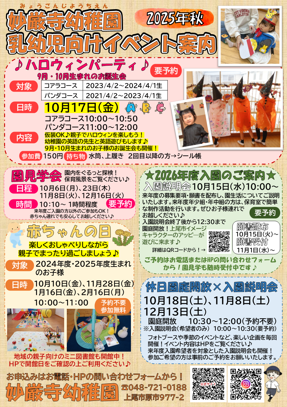 2025年10月17日 わくわくクラブのイベント情報