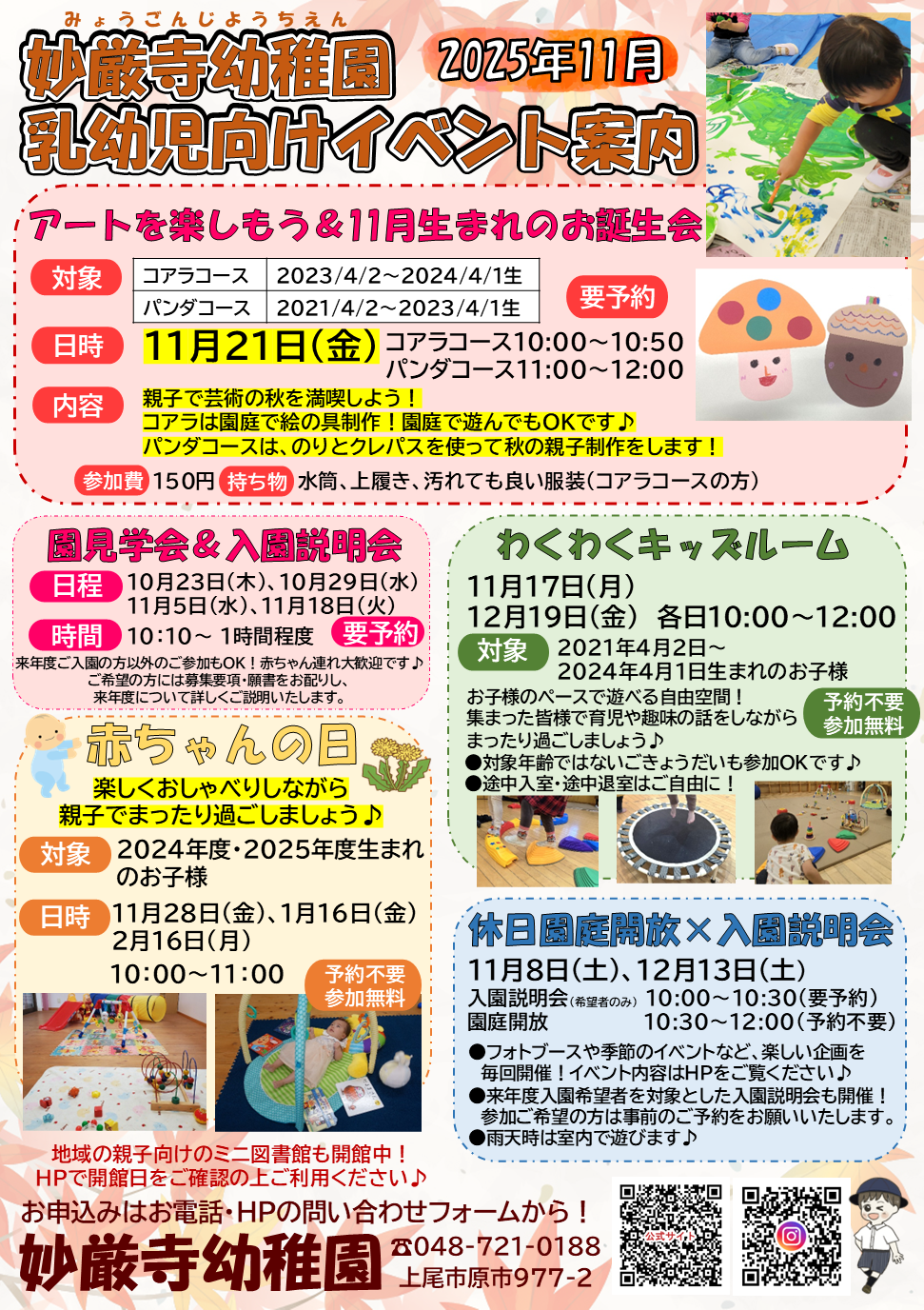 2025年11月21日 わくわくクラブのイベント情報