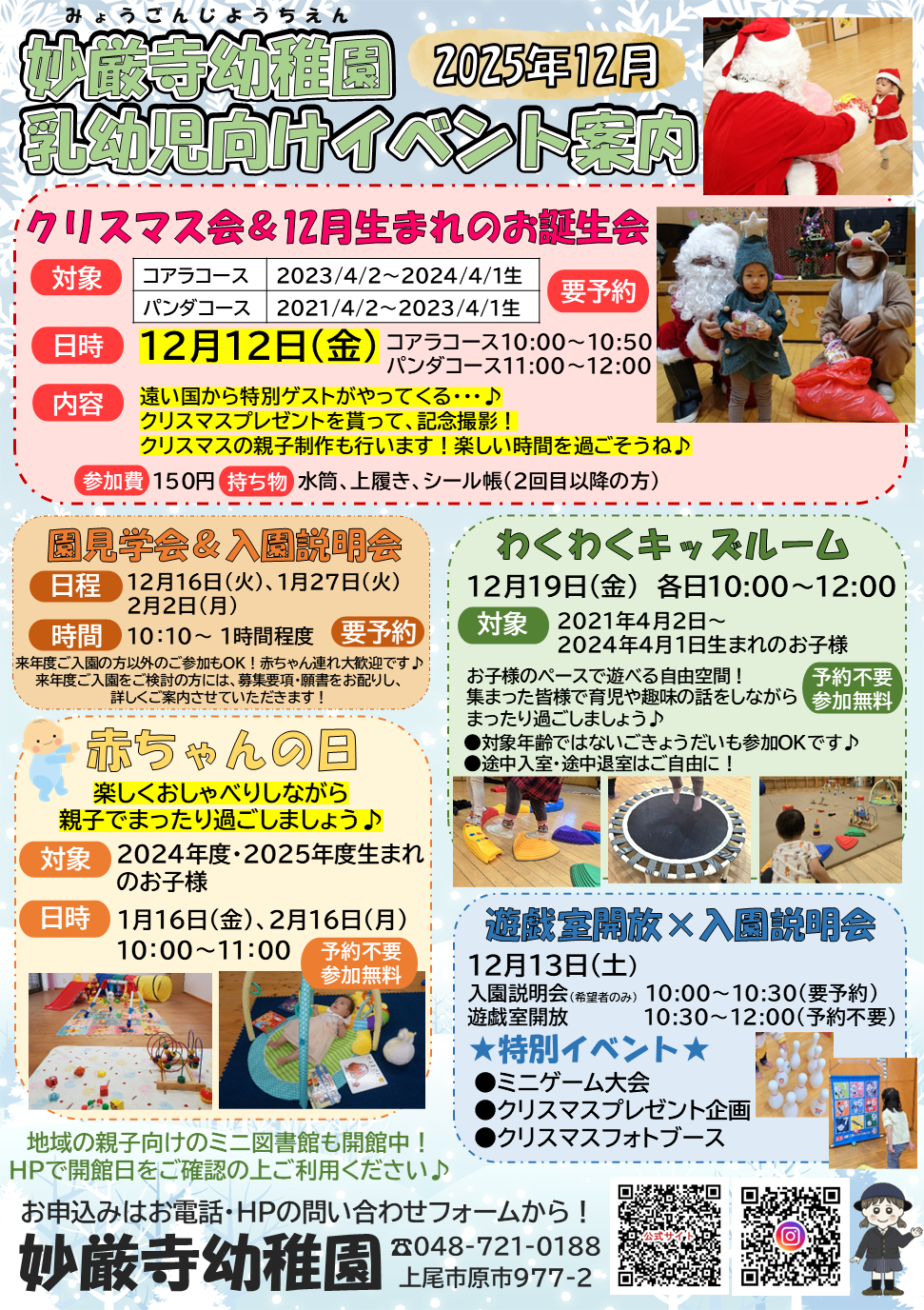 2025年11月21日 わくわくクラブのイベント情報