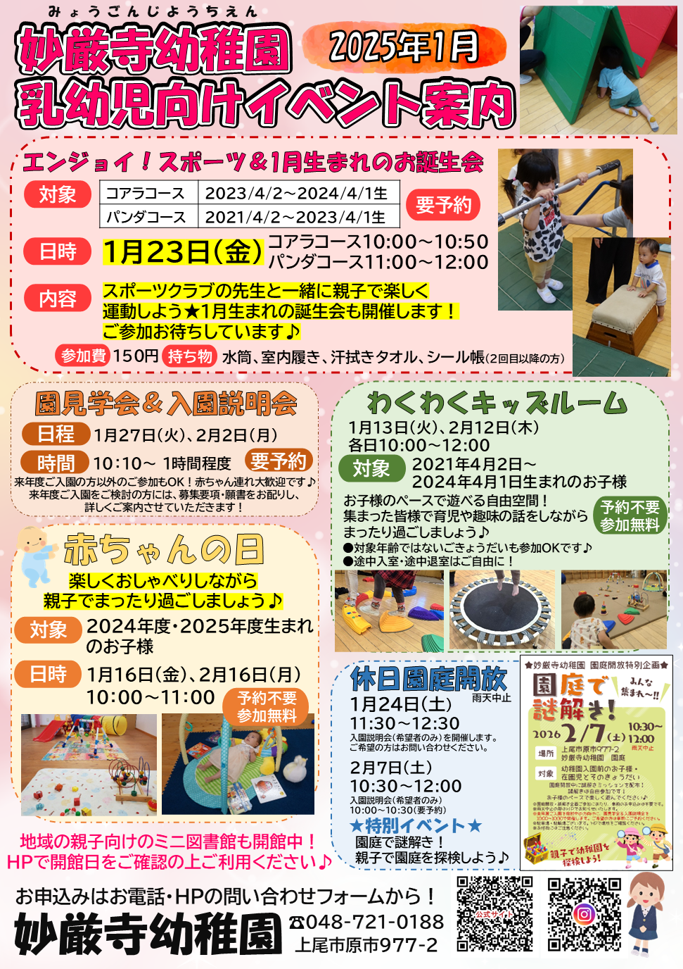 2026年1月23日 わくわくクラブのイベント情報