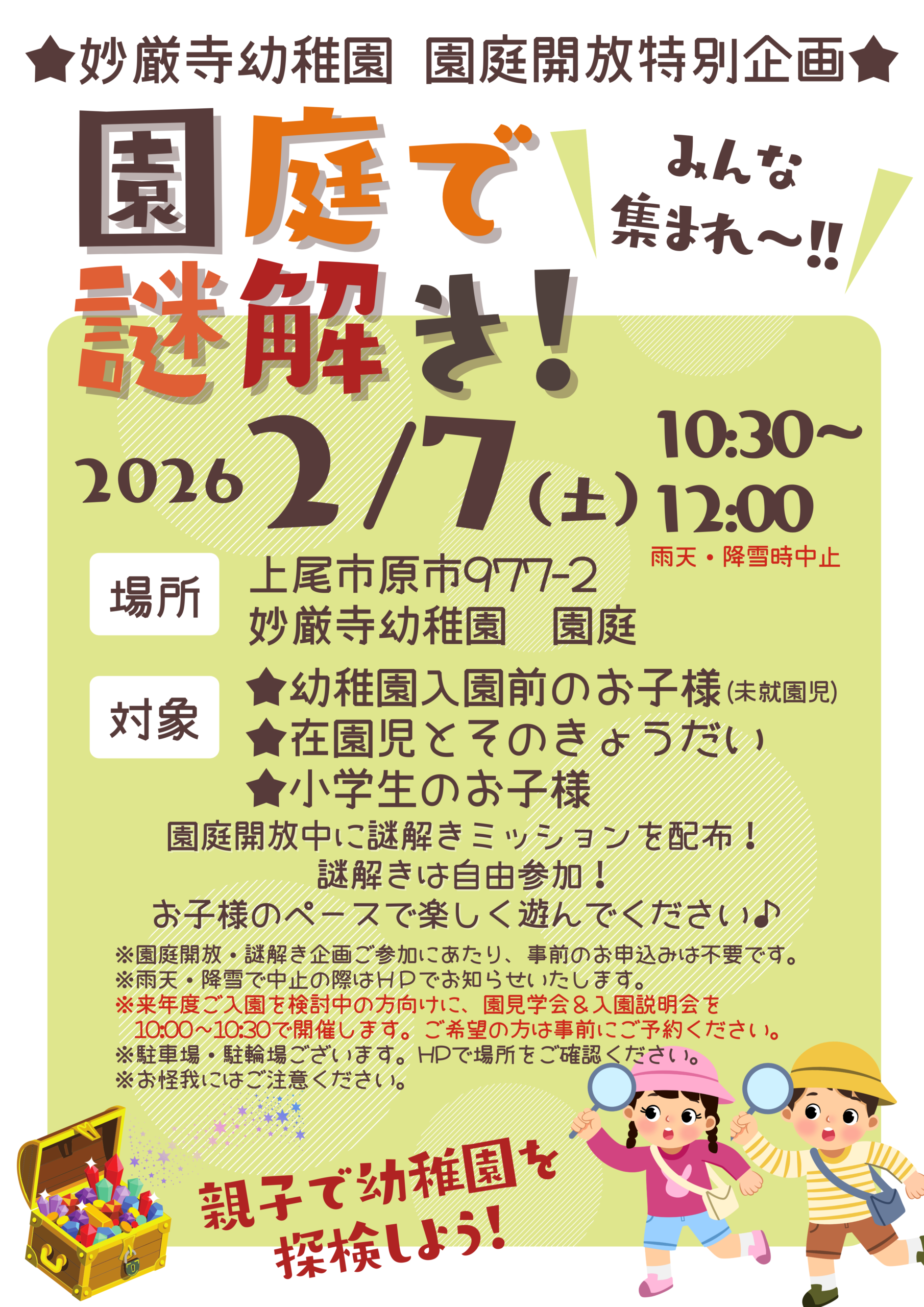 2026年2月7日 謎解きイベント情報