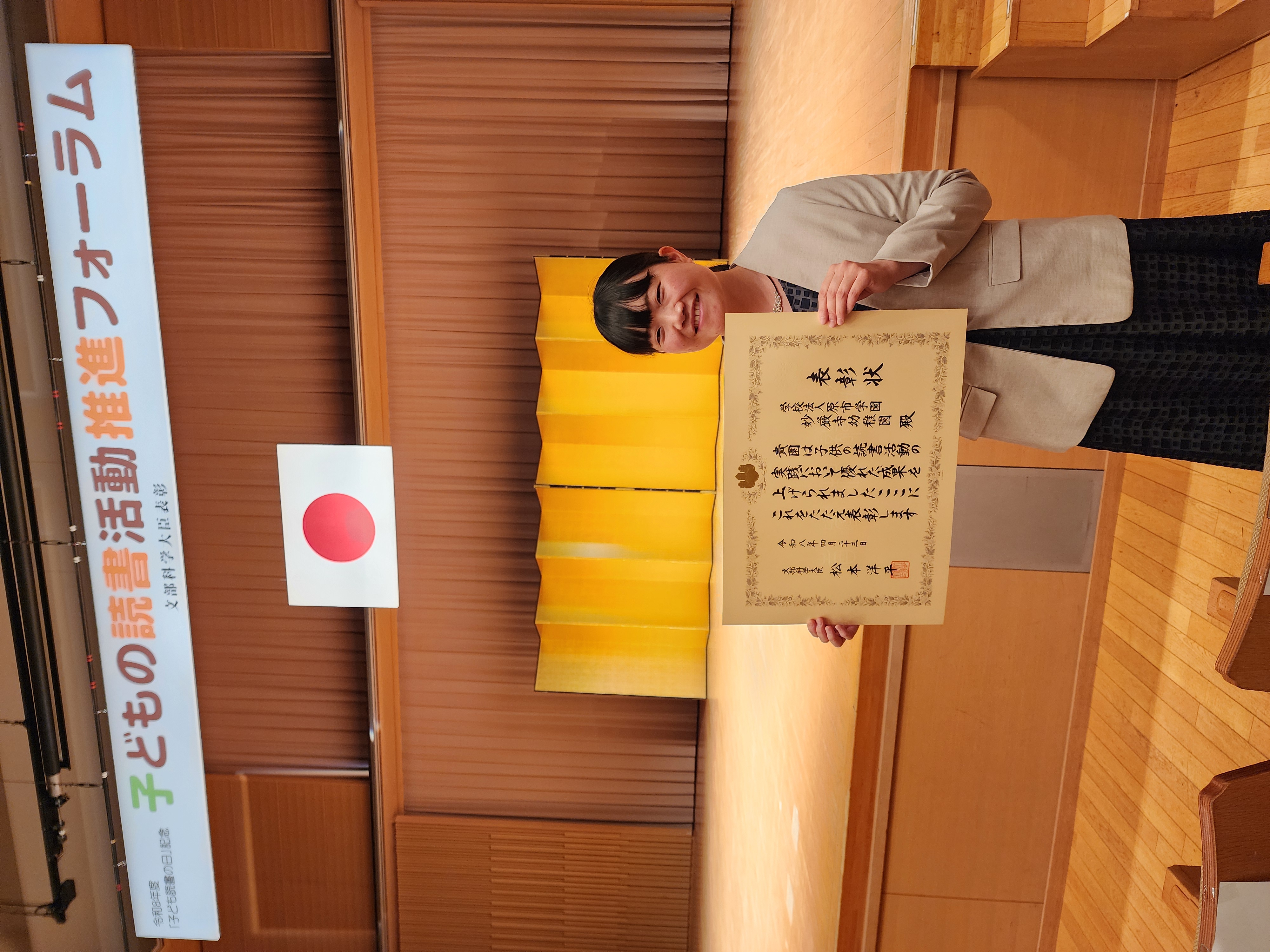 子どもの読書活動推進フォーラムでの表彰式
