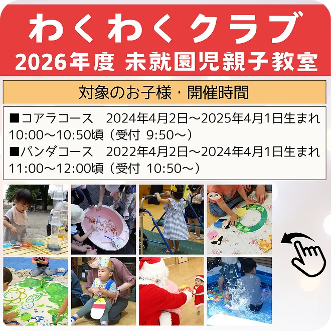 わくわくクラブ 未就園児親子教室